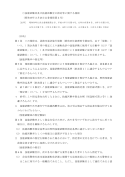 技能試験車及び技能試験官の指定等に関する規程