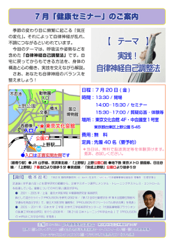 【 テーマ 】 実践！ 自律神経自己調整法