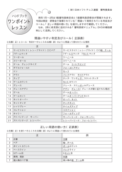 間違いやすい判定及びコール（正誤表）