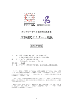 日本研究セミナー：戦後