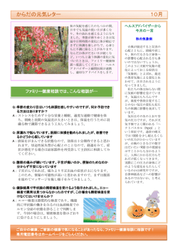 こころとからだの元気レター10月号を掲載しました