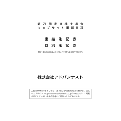 株式会社アドバンテスト