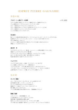 メニュー - ANA InterContinental Tokyo