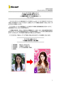 「小悪魔  変身(第1弾)」をスタート 「小悪魔  変身(第 1 弾)」概要