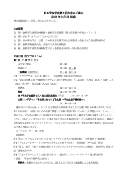 日本甲虫学会第5回大会のご案内 (2014 年9 月26 日版)