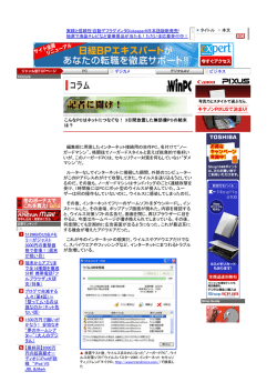 こんなPCはネットにつなぐな！ 3日間放置した無防備P