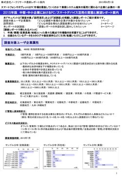 2015年版中堅・中小企業におけるPC/スマートデバイス