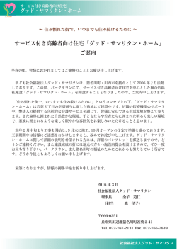 1F 2F - 社会福祉法人グッドサマリタン