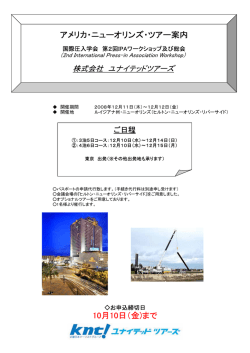 アメリカ・ニューオリンズ・ツアー案内 - International Press