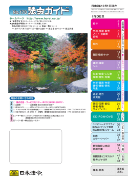 法令ガイドNo.178 PDF版はこちらから