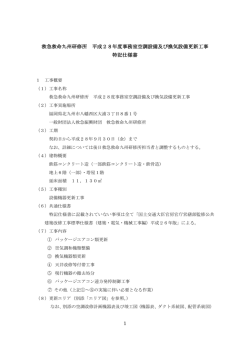 1 救急救命九州研修所 平成28年度事務室空調設備及び換気設備更新