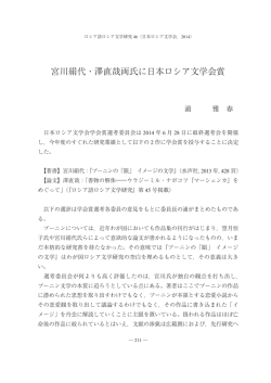 講 評 - 日本ロシア文学会