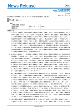 【オレンジ】格下げ：A／ネガティブ&rarr;A-／安定的 - 日本格付研究所