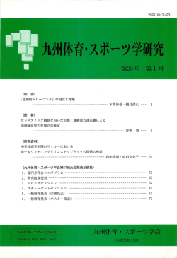 第23巻 第1号（2008年12月）