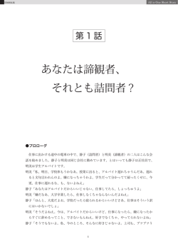 あなたは諦観者、 それとも詰問者 ?