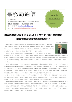 156 - 一般社団法人 鍼灸マッサージ師会
