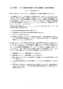 問題 - econ.keio.ac.jp