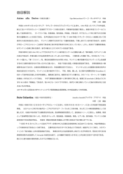 曲目解説 - 福岡シンフォニックマンドリンアンサンブル