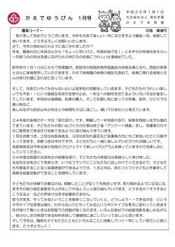 かえでゆうびん25年1月号