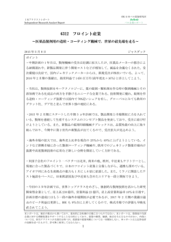 6312 フロイント産業
