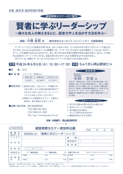 賢者に学ぶリーダーシップ