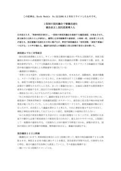 1院制の国民議会で審議迅速化 憲法改正し国民投票導入も