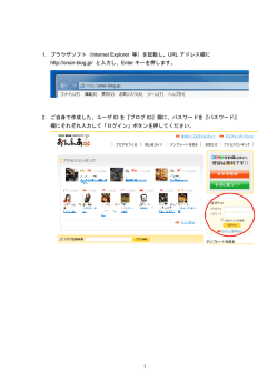 1. ブラウザソフト（Internet Explorer 等）を起動し、URL アドレス欄に http