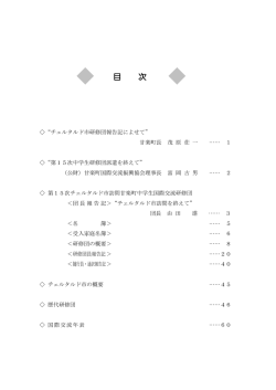 第15次チェルタルド市訪問中学生国際交流研修団報告記