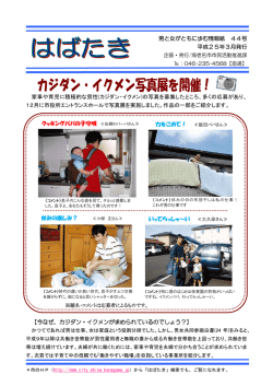男と女がともに歩む情報紙 44号 平成25年3月発行 【今なぜ、カジダン