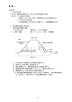 資料1 水防工法