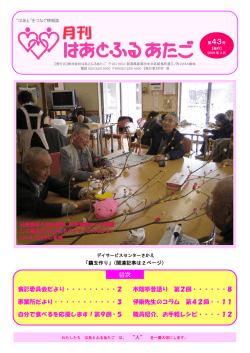 第43号 - はあとふるあたご