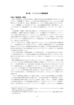 第 8 章 ソフトウェアの構成管理