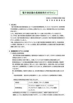 電子測定器の長期使用ガイドライン - JEMIMA｜一般社団法人 日本電気