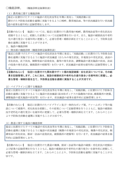 機能診断、 （機能診断記録簿別表） （1）農用地に関する機能診断 協定に