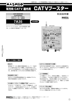 7A35 - マスプロ電工