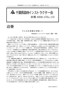 15 - 千葉県森林インストラクター会