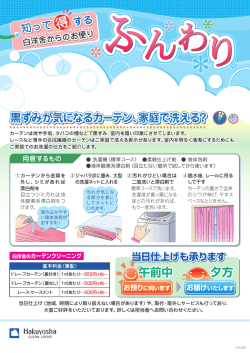 黒ずみが気になるカーテン、家庭で洗える？