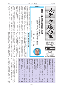 2月（第650号） - 公益財団法人 新聞通信調査会