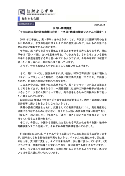 面白い商標調査 「干支に因み馬の図形商標に注目！～各国・地域の