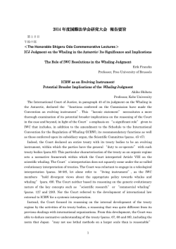 2014 年度国際法学会研究大会 報告要旨