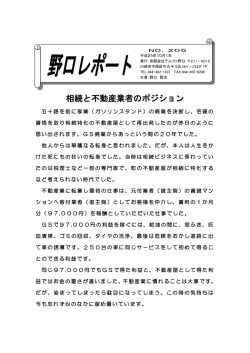 相続と不動産業者のポジション - 相続は心のコンサルティング 有限会社