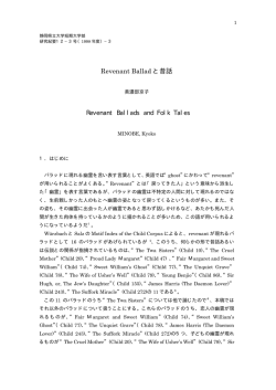 Revenant Ballad と昔話 Revenant Ballads and Folk Tales
