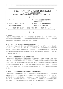 イギリス、ドイツ、フランスの損害保険市場の動向