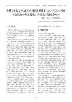 労働者としてのALT（外国語指導助手）