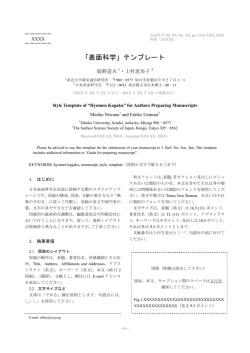 「表面科学」テンプレート