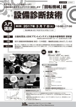 設備診断技術 - 公益社団法人 日本プラントメンテナンス協会