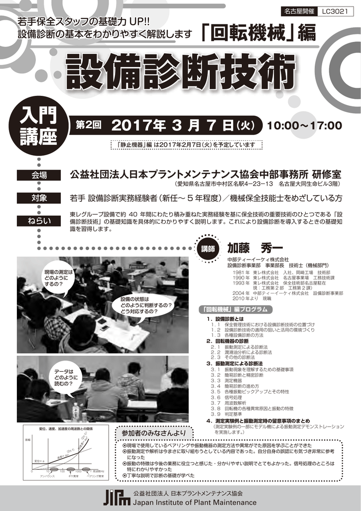 設備診断技術 公益社団法人 日本プラントメンテナンス協会