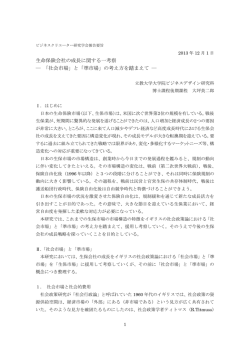 生命保険会社の成長に関する一考察
