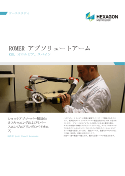 ROMER アブソリュートアーム
