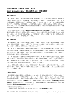 2016 年度秋学期 応用数学（解析） 第5回